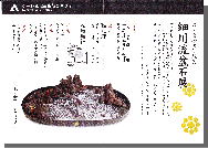 平成21年度　観音寺展　ご案内