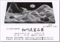 京都展　ご案内