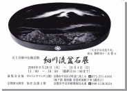 平成21年度　京都展　ご案内