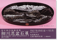 東京展　ご案内
