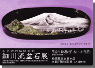 平成21年度　名古屋展　ご案内