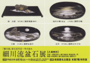 平成23年度　名古屋展