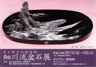 東京展　ご案内