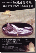 平成21年度　徳島展　ご案内