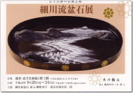 東京展　ご案内