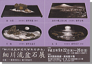 平成22年度　東京展　ご案内