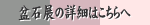盆石展の詳細はこちらへ
