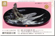 東京展　ご案内
